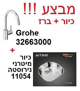 מבצע כיור + ברז