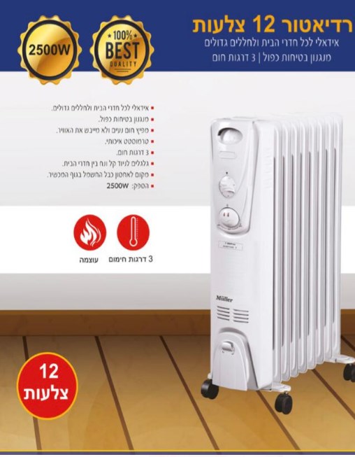 רדיאטור 12 צלעות