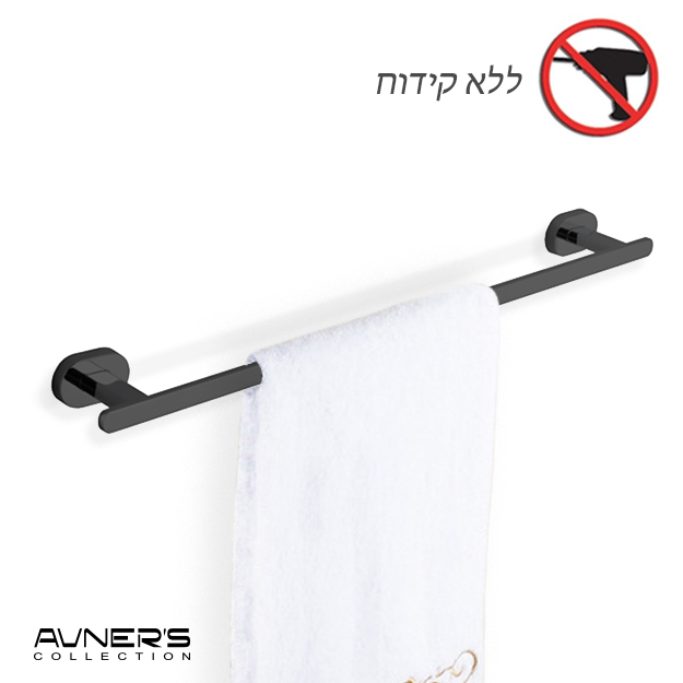 מוט מגבת בודד 60 ס״מ HAPPY-5714-BL שחור בהדבקה
