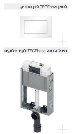 מיכל הדחה לקירות בלוקים +לחצן לבן מבריק TECEbase 9470001