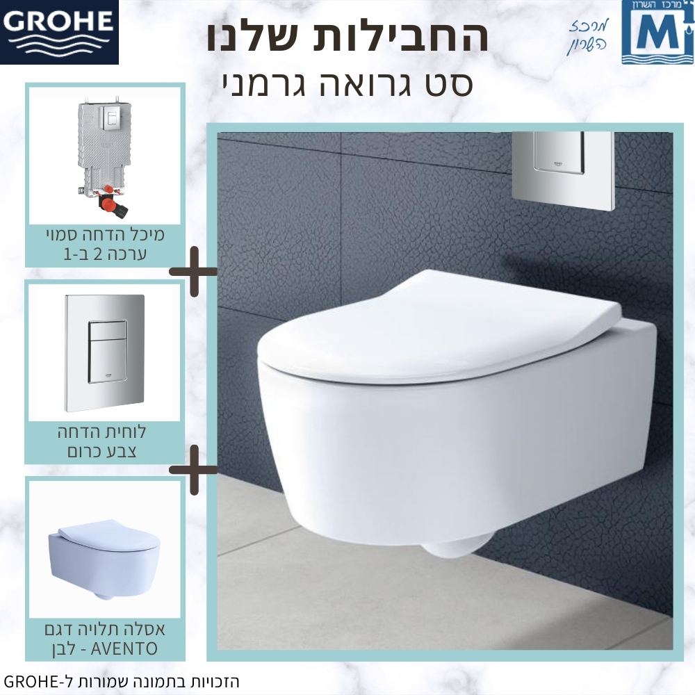 חבילת אסלה תלויה AVENTO + מיכל ולחצן ניקל