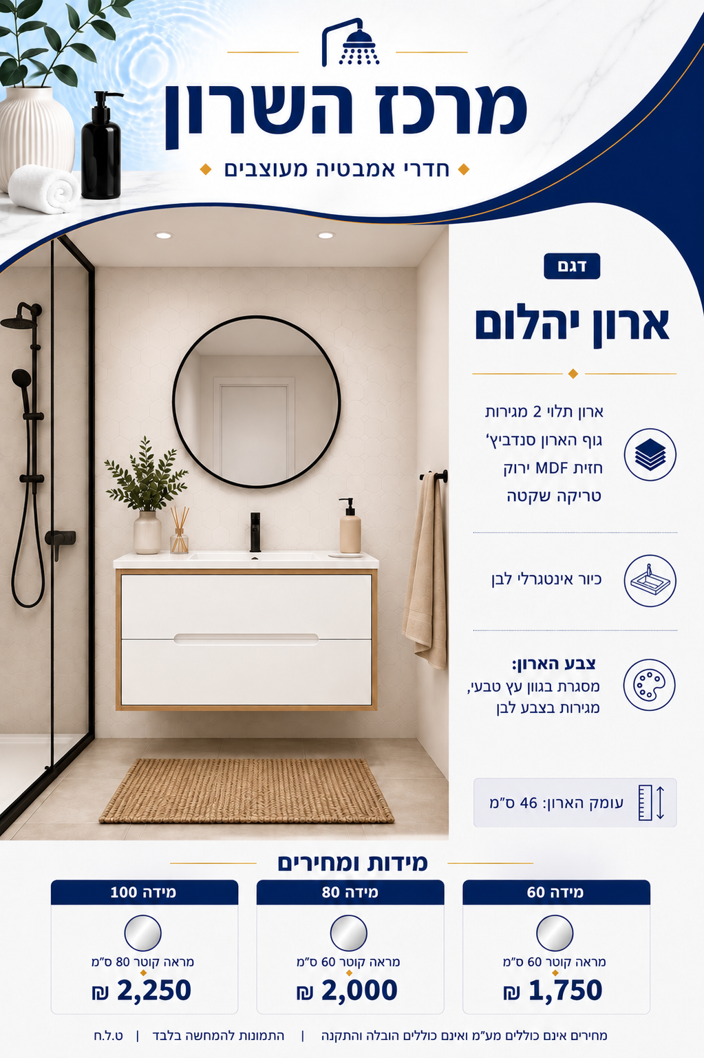 ארון אמבט תלוי יהלום