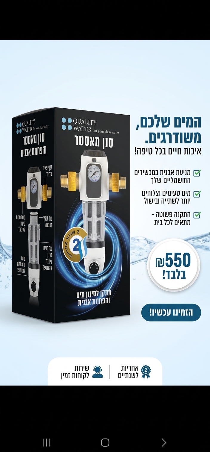 סנן מאסטר 50 מיקרון מבית צלול